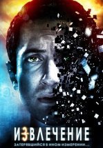Извлечение