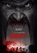 Хэллфест