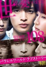 История любви из параллельного мира