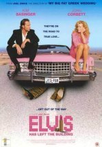 Элвис покинул здание
