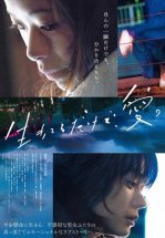 Просто живи. Любовь