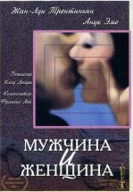 Мужчина и женщина