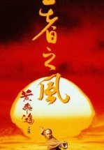 Однажды в Китае 4