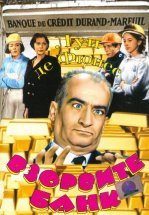 Взорвите банк