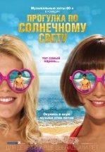 Прогулка по солнечному свету