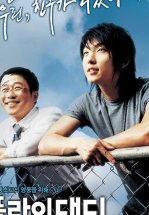 Лети, папочка, лети