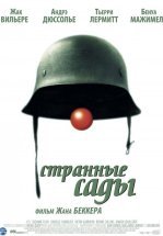 Странные сады