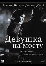 Девушка на мосту