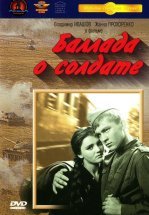 Баллада о солдате