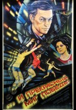 ...и прекрасный миг победы