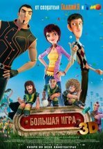 Суперкоманда / Волшебный футбол