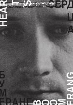 Сердца бумеранг