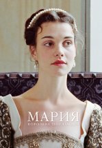 Мария – королева Шотландии