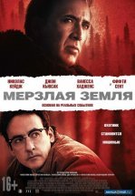 Мерзлая земля