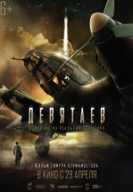 Девятаев
