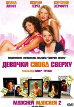 Девочки снова сверху