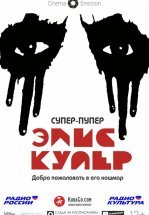 Супер-пупер Элис Купер