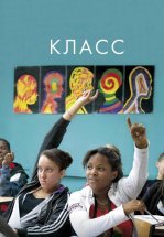 Класс