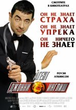 Агент Джонни Инглиш