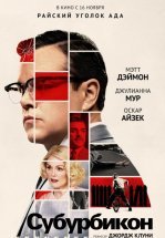 Субурбикон