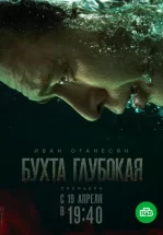 Бухта Глубокая