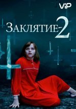 Заклятие 2: Полтергейст в Энфильде