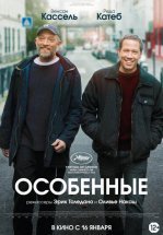 Особенные