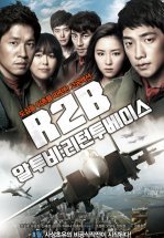 Взвейся в небо