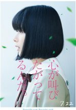 Сердце хочет кричать