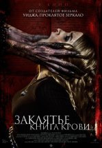 Заклятье. Книга крови