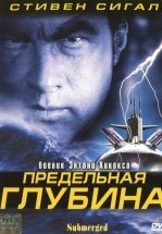Предельная глубина