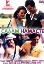 Салам Намасте