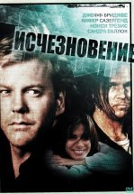 Исчезновение