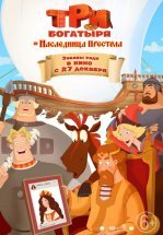 Три богатыря и Наследница престола