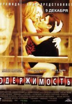 Одержимость