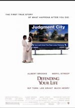 Защищая твою жизнь