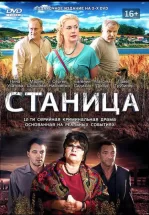 Станица