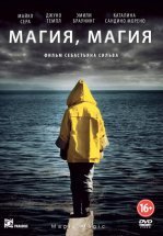 Магия, магия