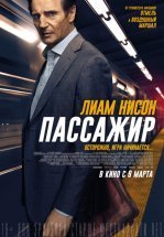 Пассажир