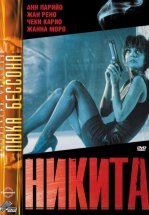 Никита