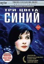 Три цвета: Синий