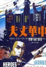 Шаолинь вызывает ниндзя