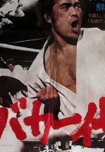 Обреченный на одиночество 3