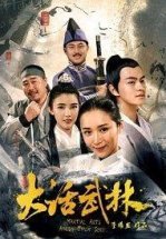 Древнекитайский кунг-фу сериал