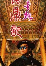 Королевский бродяга