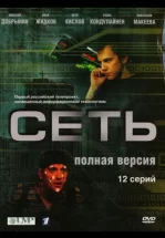 Сеть