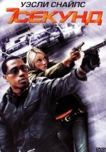 7 секунд
