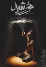 Солнечные дети