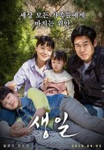 День рождения