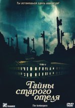 Тайны старого отеля